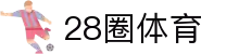 28圈·(中国区)官方网站